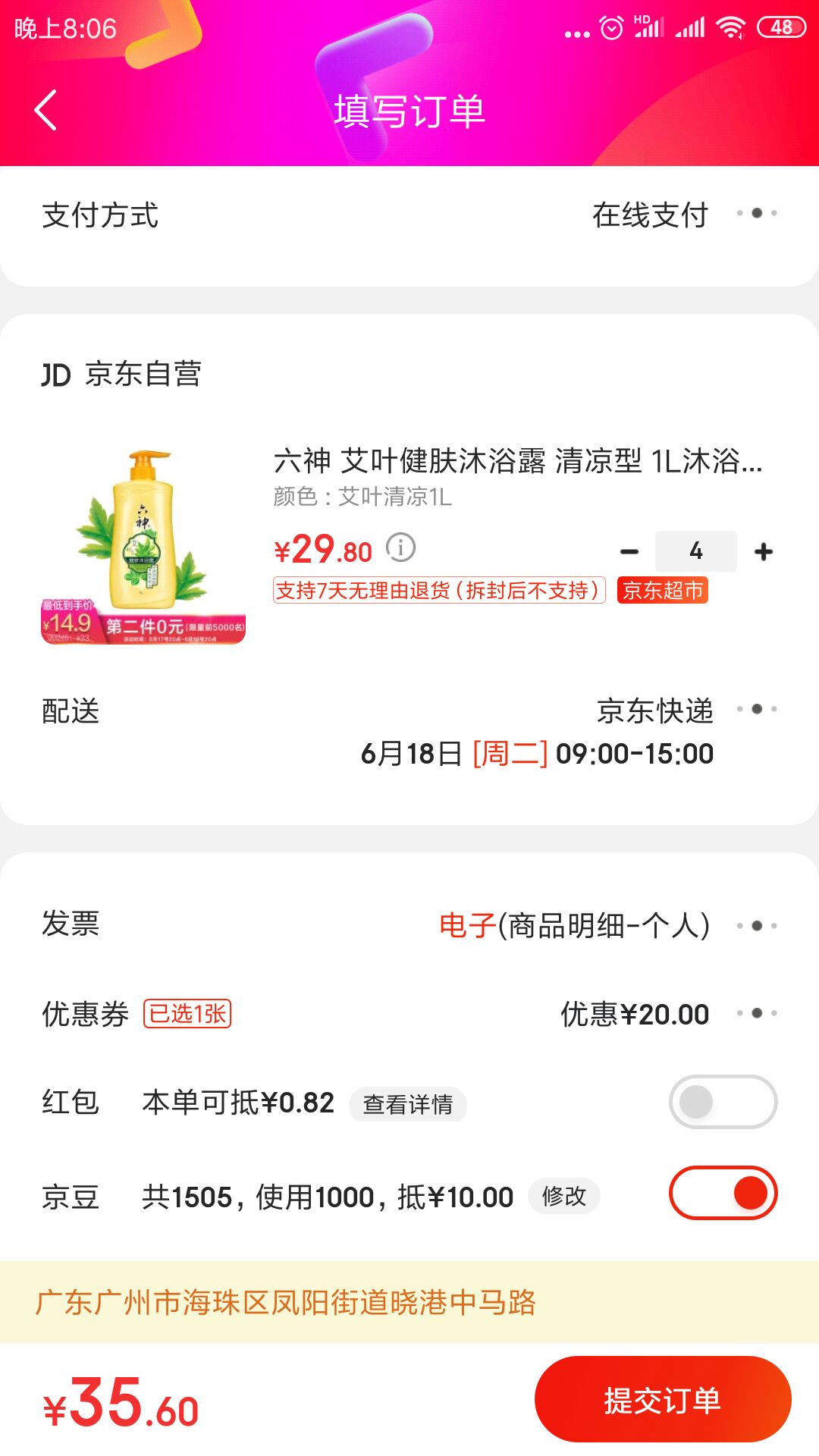 订单截图