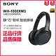 Sony/索尼 WH-1000XM3 头戴式无线蓝牙降噪耳机三代主动降噪