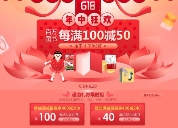 10点领券:当当 618年中狂欢 百万图书