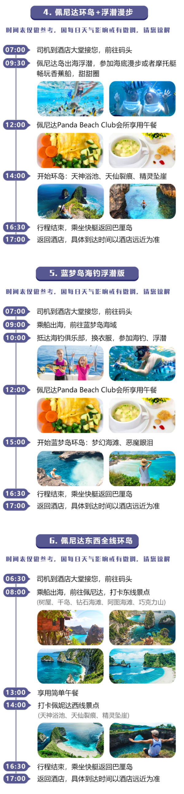 一价含!巴厘岛-蓝梦岛/佩尼达佩妮达岛 一日游