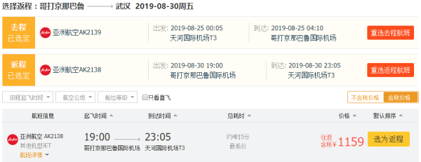 亚航大促实测第二波!叠加55元国际机票优惠券!