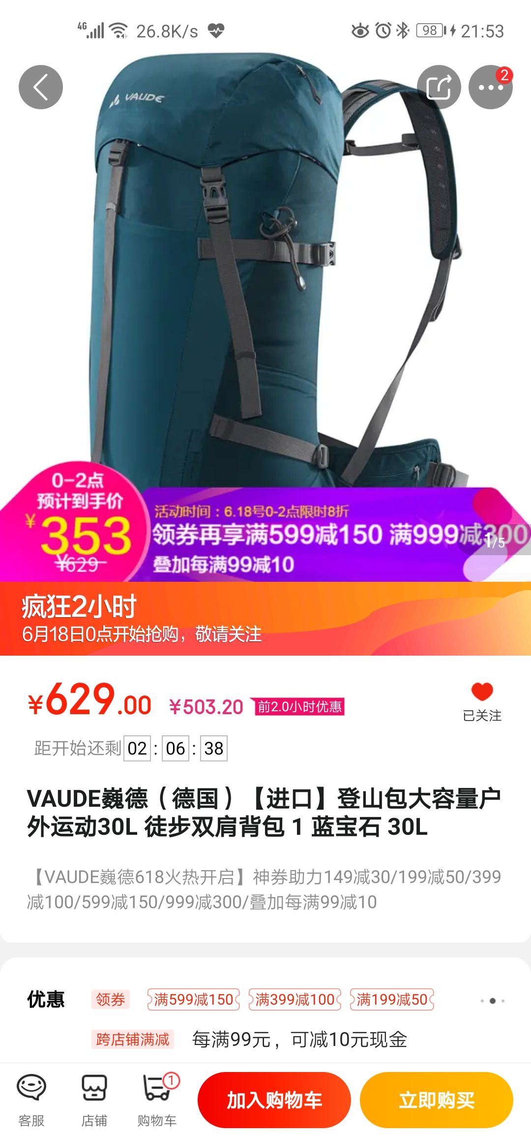 18日0点:VAUDE巍德(德国)登山包大容量户外
