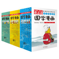《蔡志忠典藏国学漫画系列》（套装共18册）