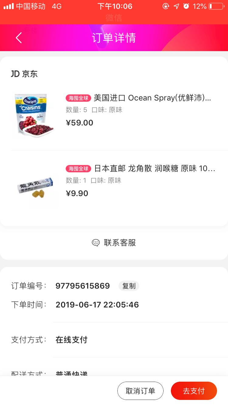 订单截图