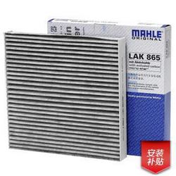 马勒（MAHLE）带碳空调滤清器 LAK865(雅阁/思域(十代思域不适合)/CRV/思铂睿/奥德赛/杰德) *4件