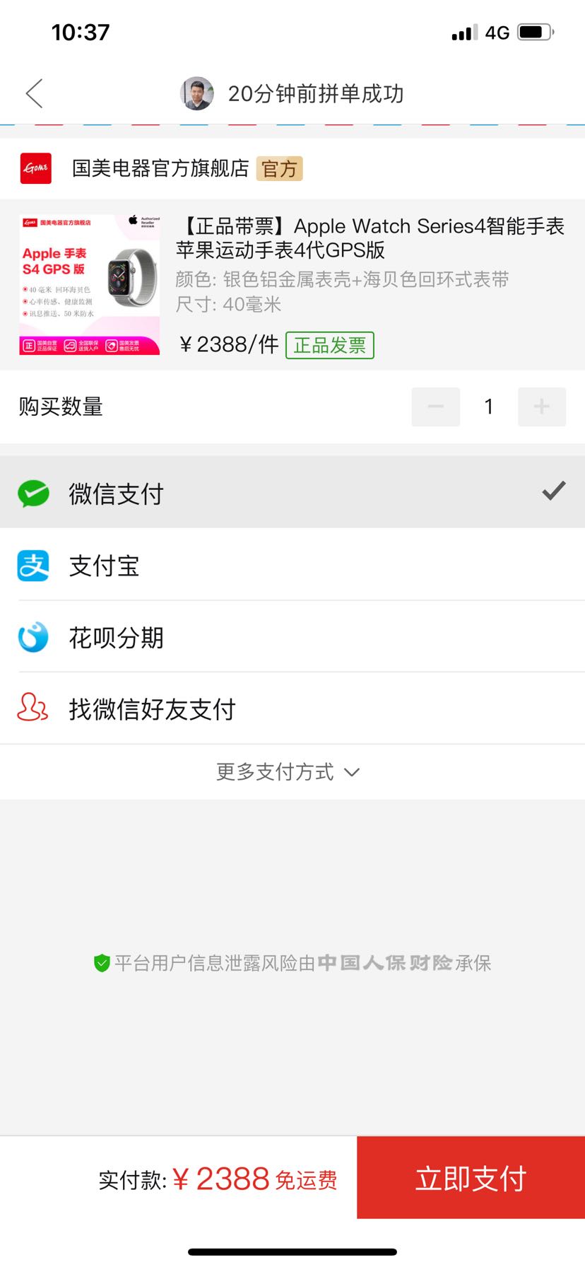 订单截图