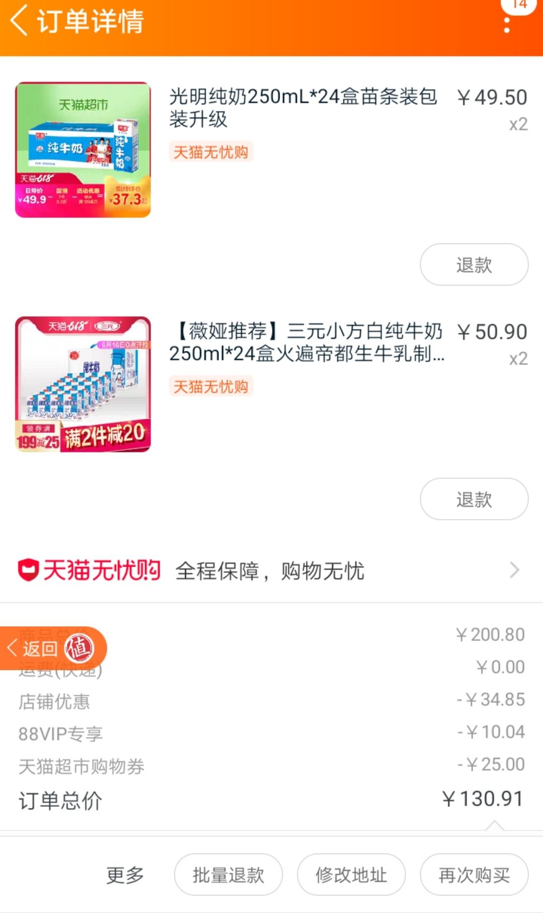订单截图
