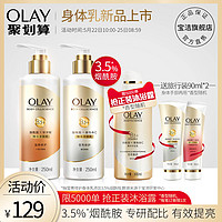 Olay玉兰油身体乳女士B3烟酰胺精华润肤保湿身体乳液250ml*2 宝洁