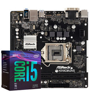 华擎（ASRock）H310CM-DVS 主板 英特尔（Intel）i5 8500 板U套装