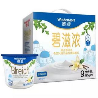 Weidendor 德亚  碧滋浓乳 低脂酸奶 香草味 125g*9杯 