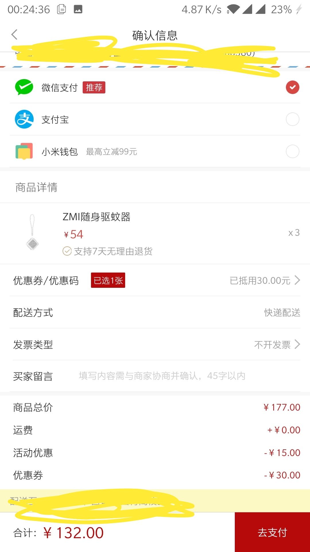 订单截图