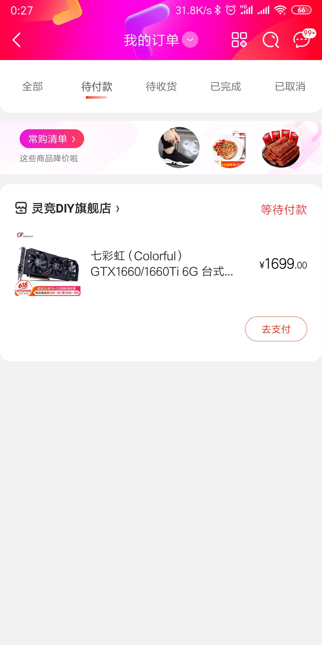 订单截图