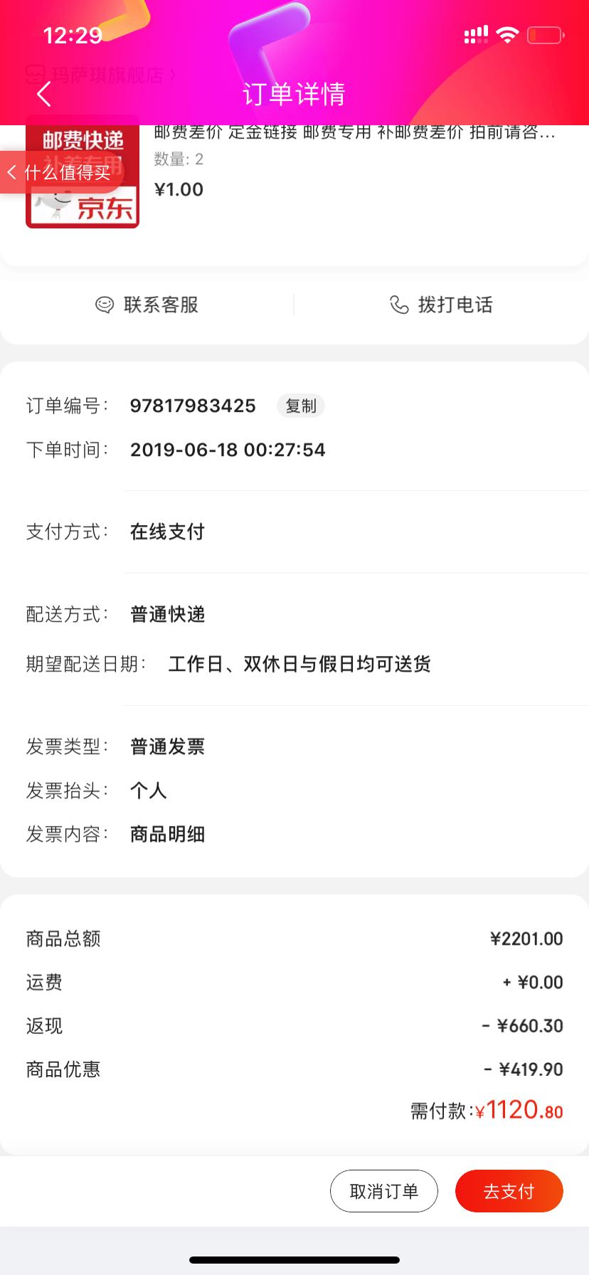 订单截图