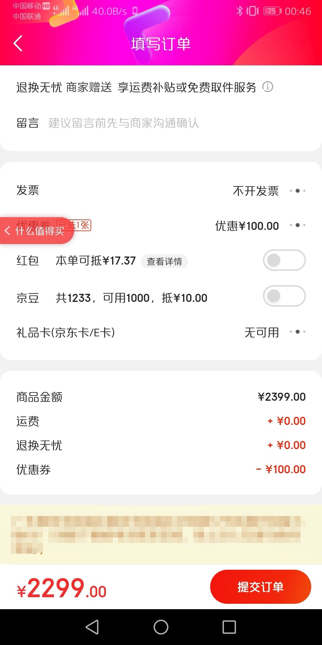 订单截图