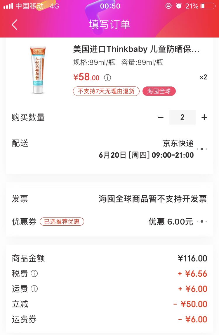 订单截图
