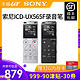 Sony/索尼录音笔 ICD-UX565F 高清声控录音笔