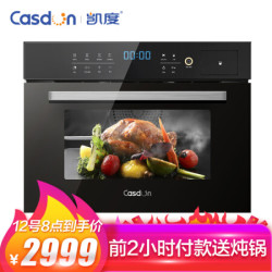 凯度（CASDON）嵌入式蒸烤箱56L大容量蒸烤一体机家用二合一电蒸箱蒸汽炉 SR56B-GW