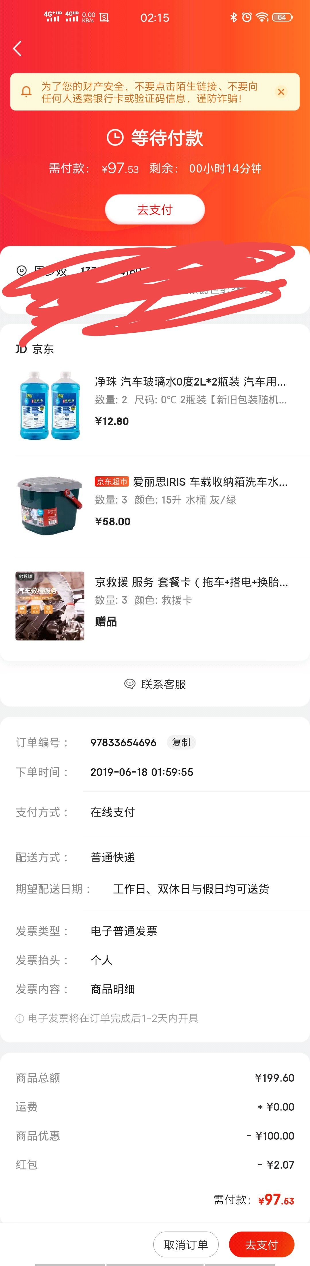 订单截图