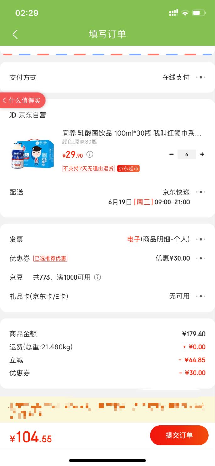 订单截图
