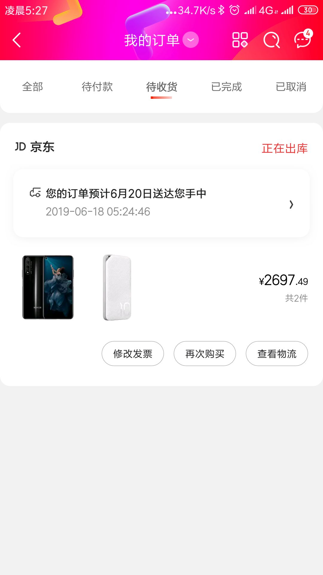 订单截图