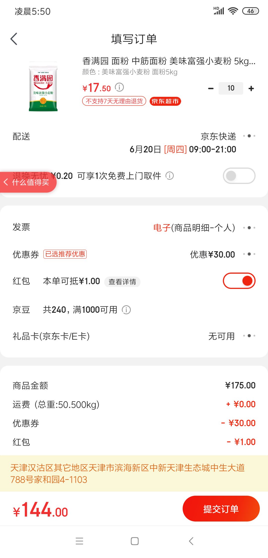 订单截图