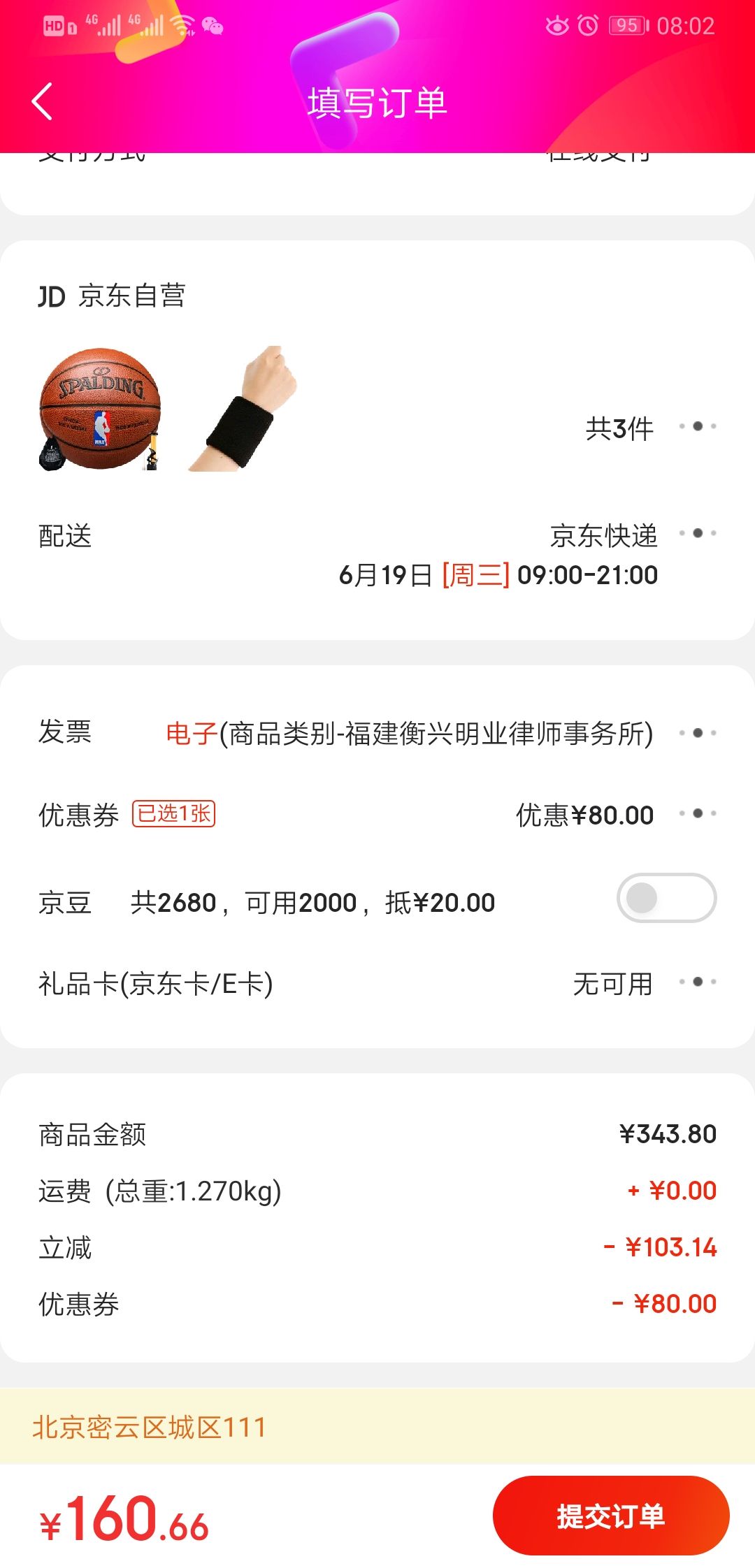 订单截图