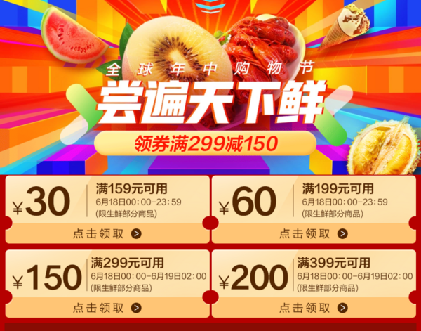 京东 618大促 尝遍天下鲜