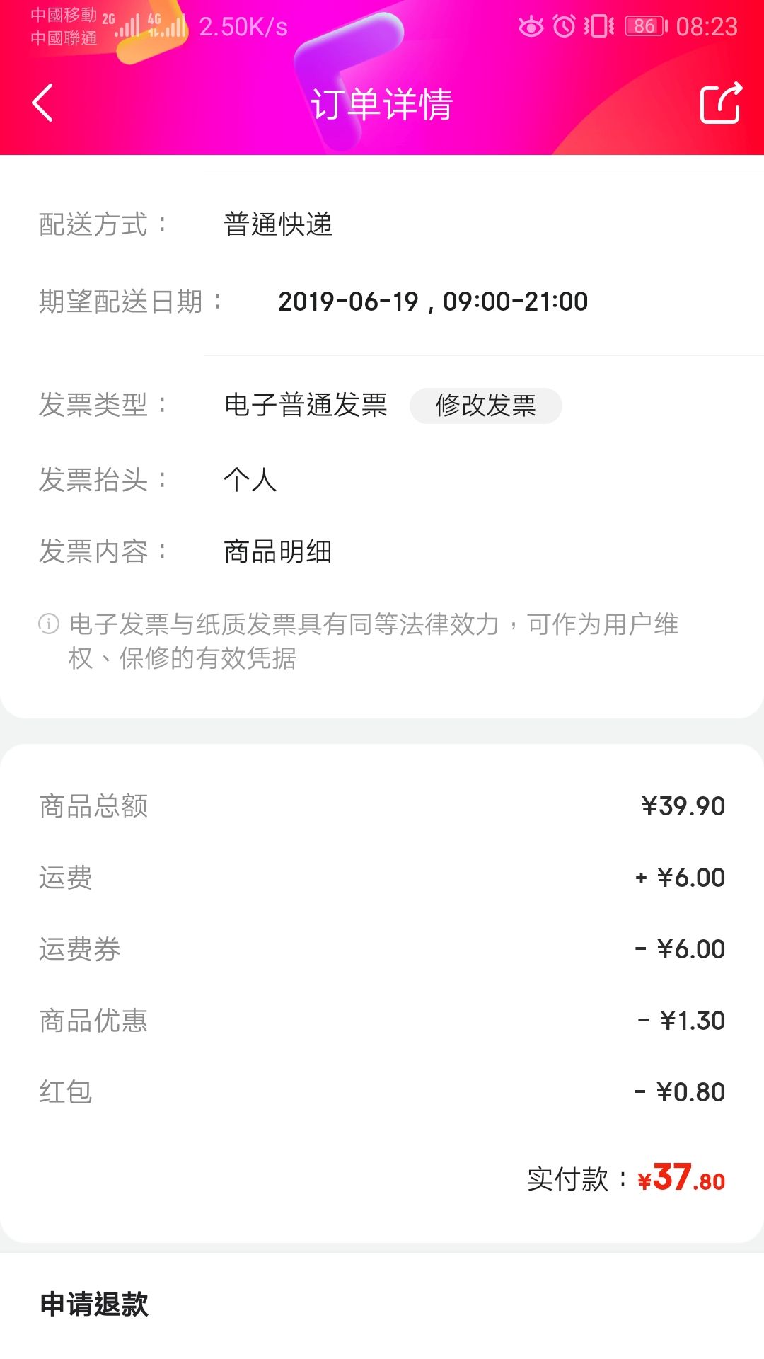 订单截图