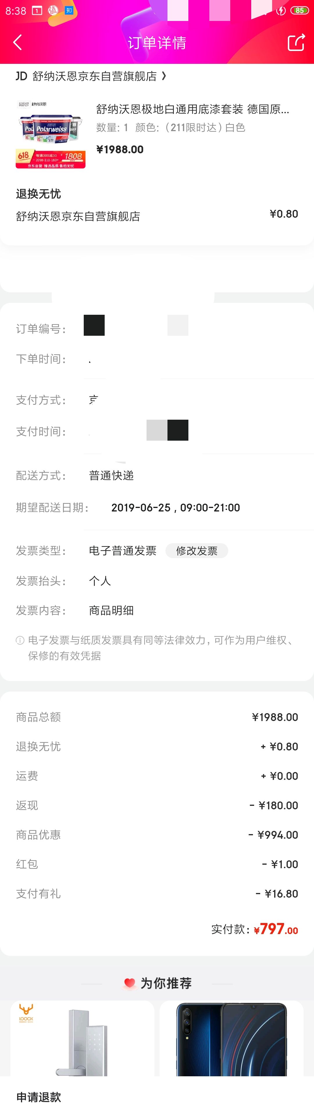 订单截图