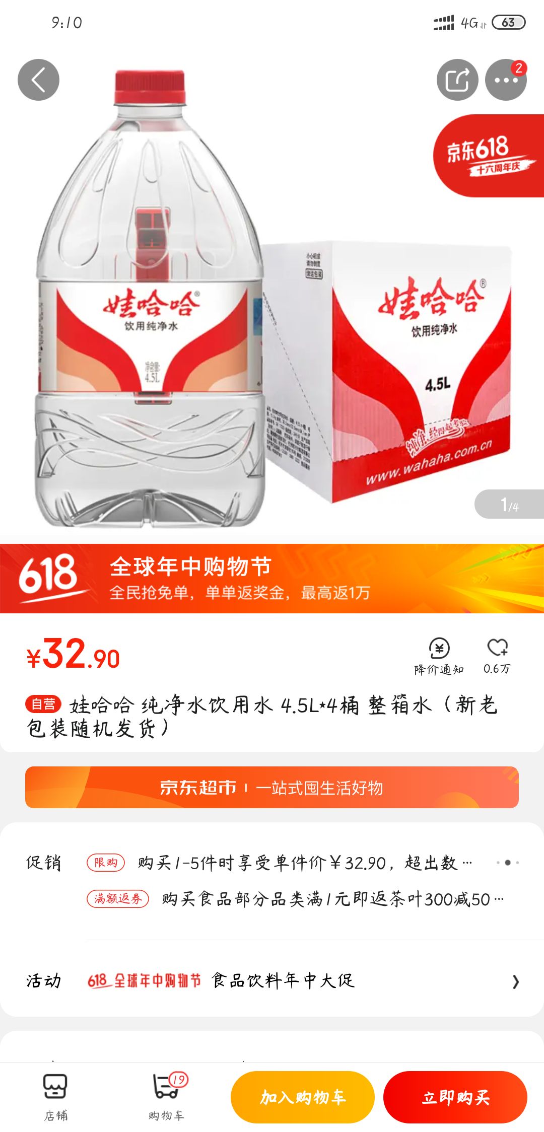娃哈哈 纯净水饮用水 4.5l*4桶 整箱水(新老包装随机发货)