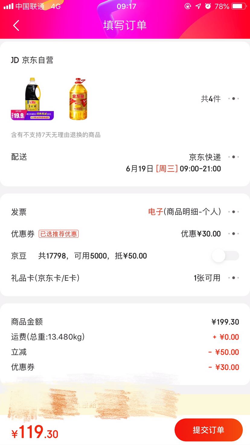 订单截图