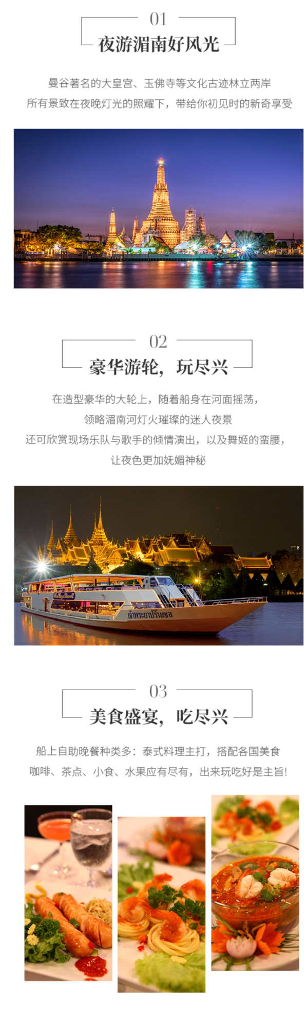 曼谷夜游湄南河 多船型可选 (人妖表演/泰式舞蹈+自助餐)