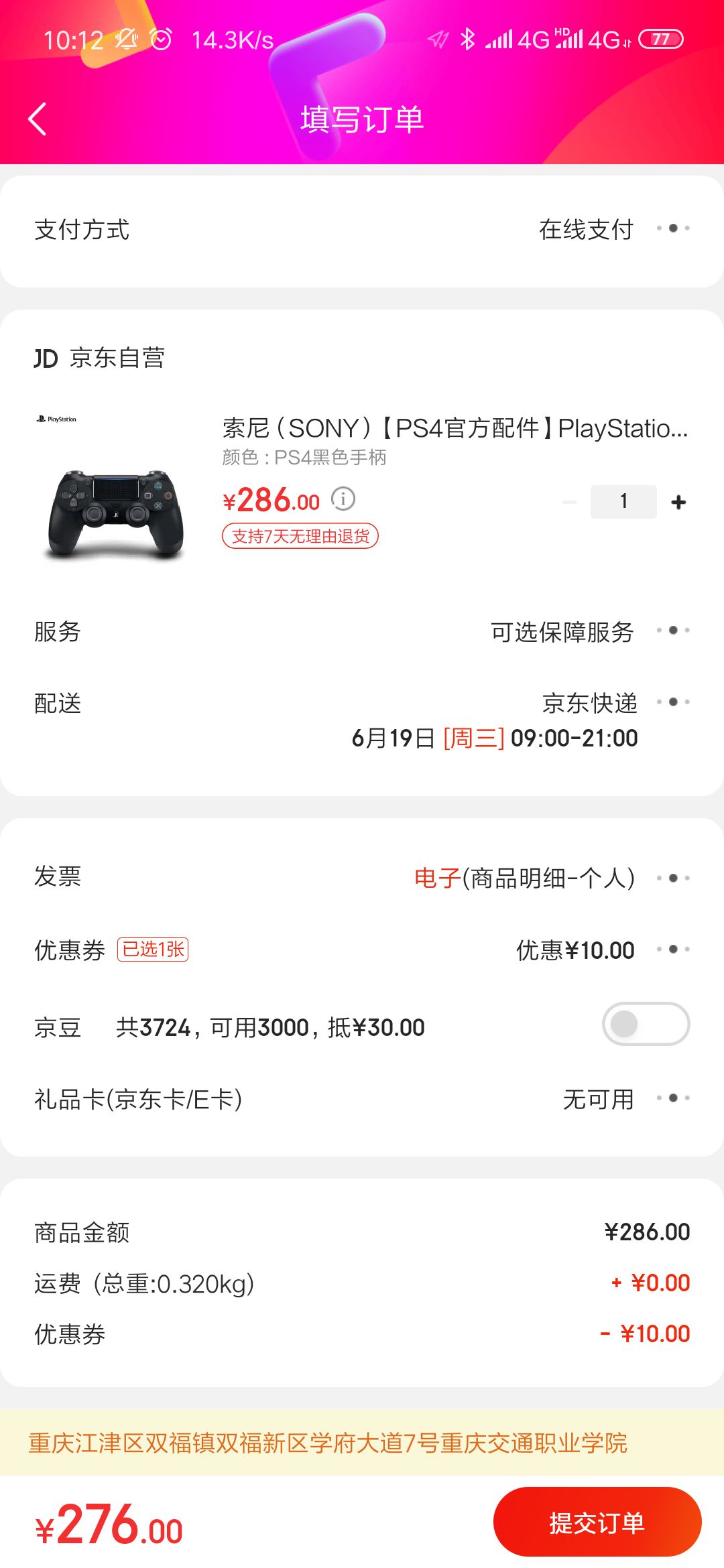 订单截图