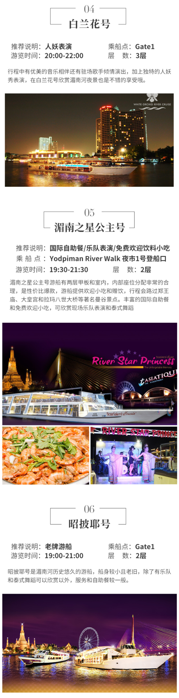 曼谷夜游湄南河 多船型可选 (人妖表演/泰式舞蹈+自助餐)