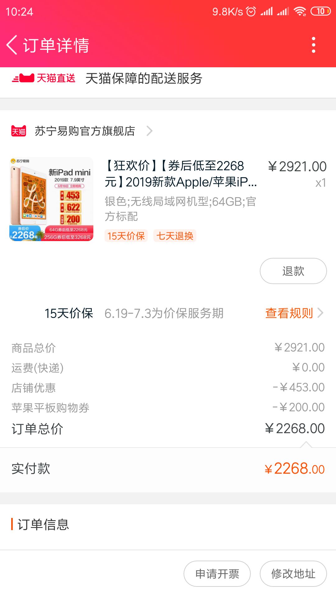 订单截图