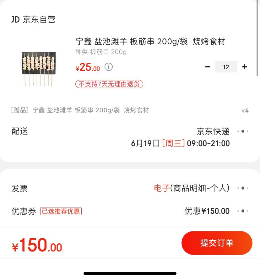 订单截图