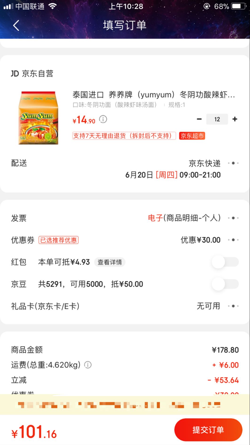 订单截图