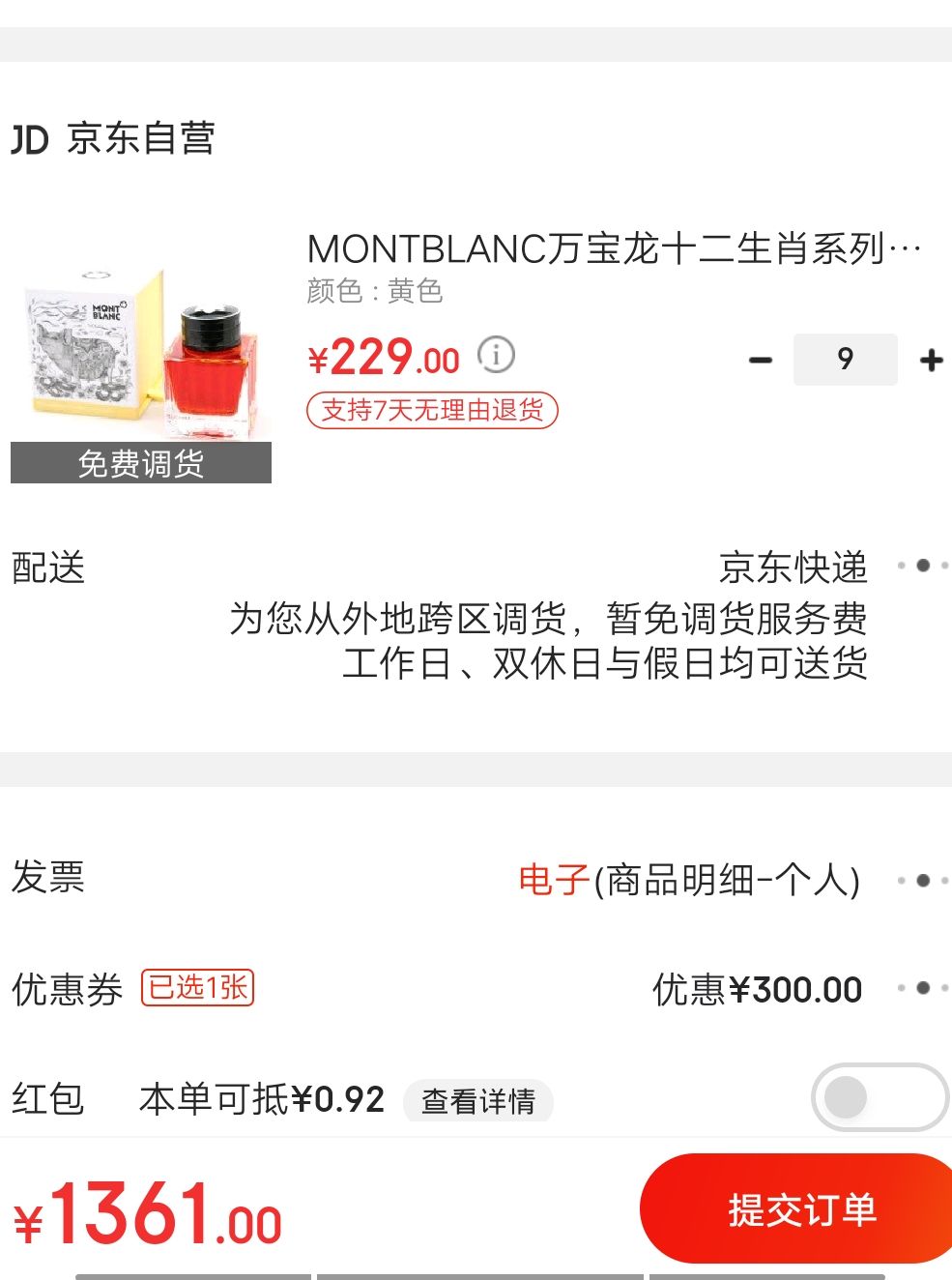订单截图