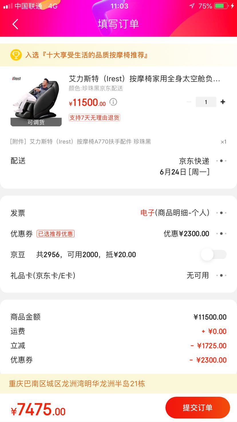 订单截图