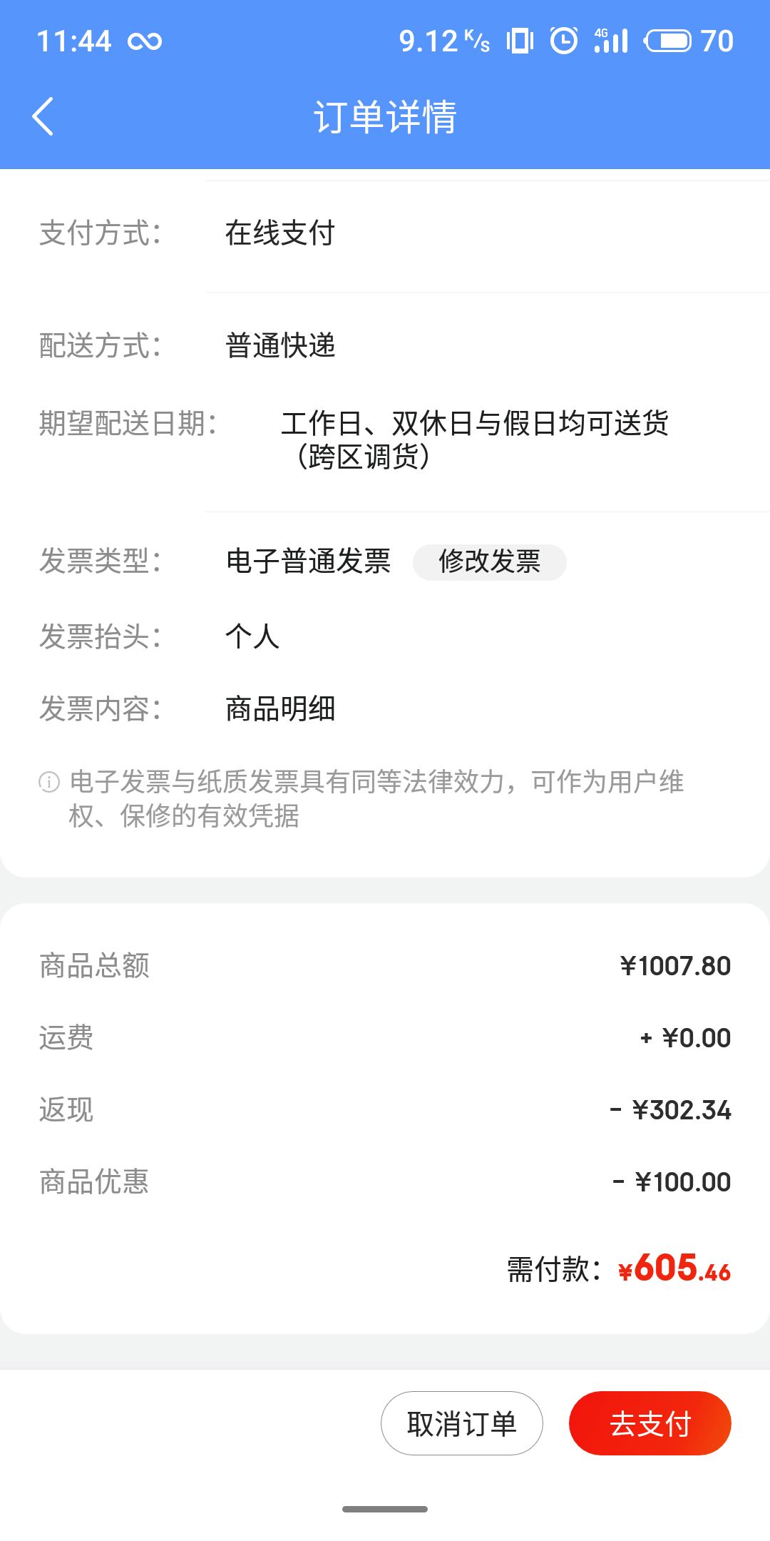 订单截图