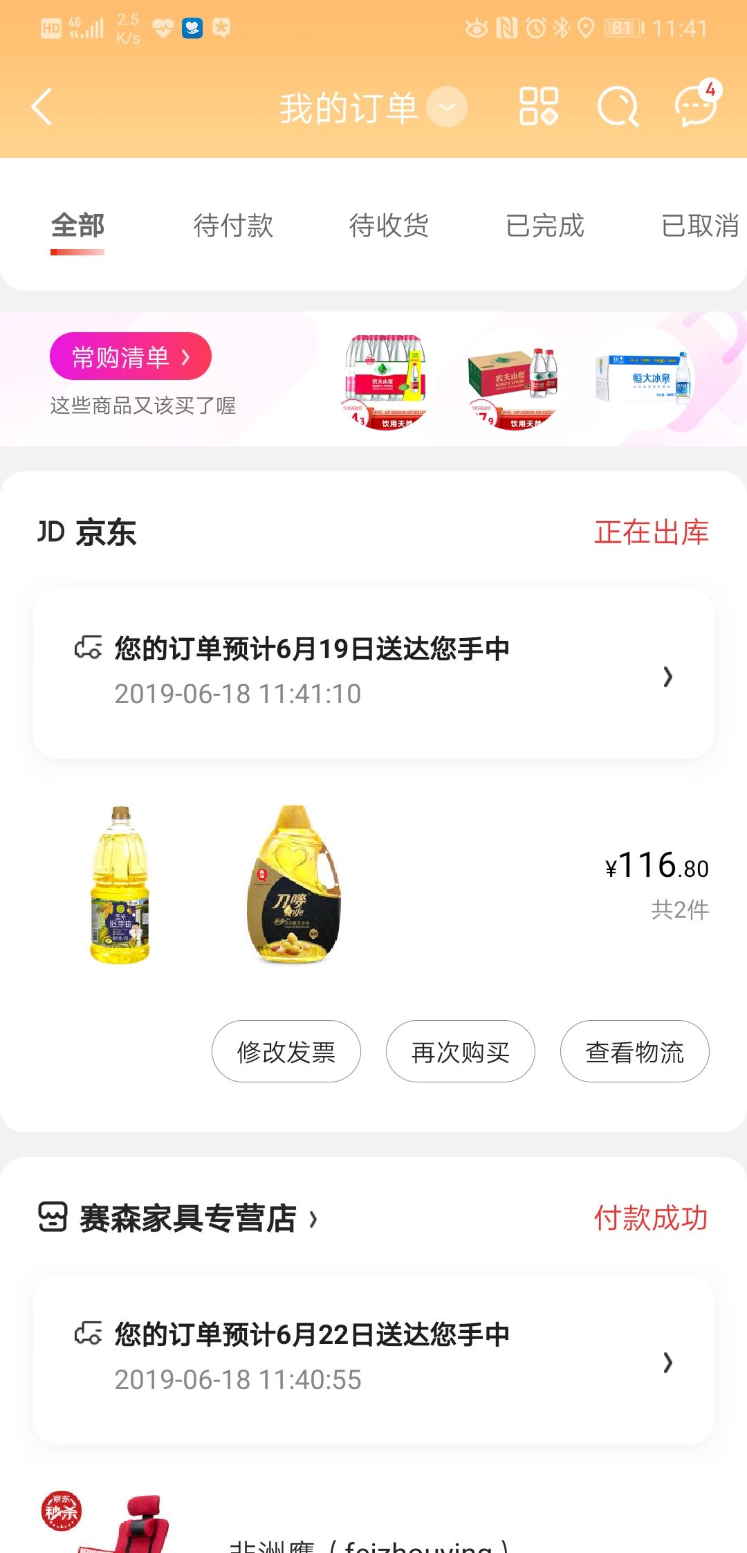 订单截图