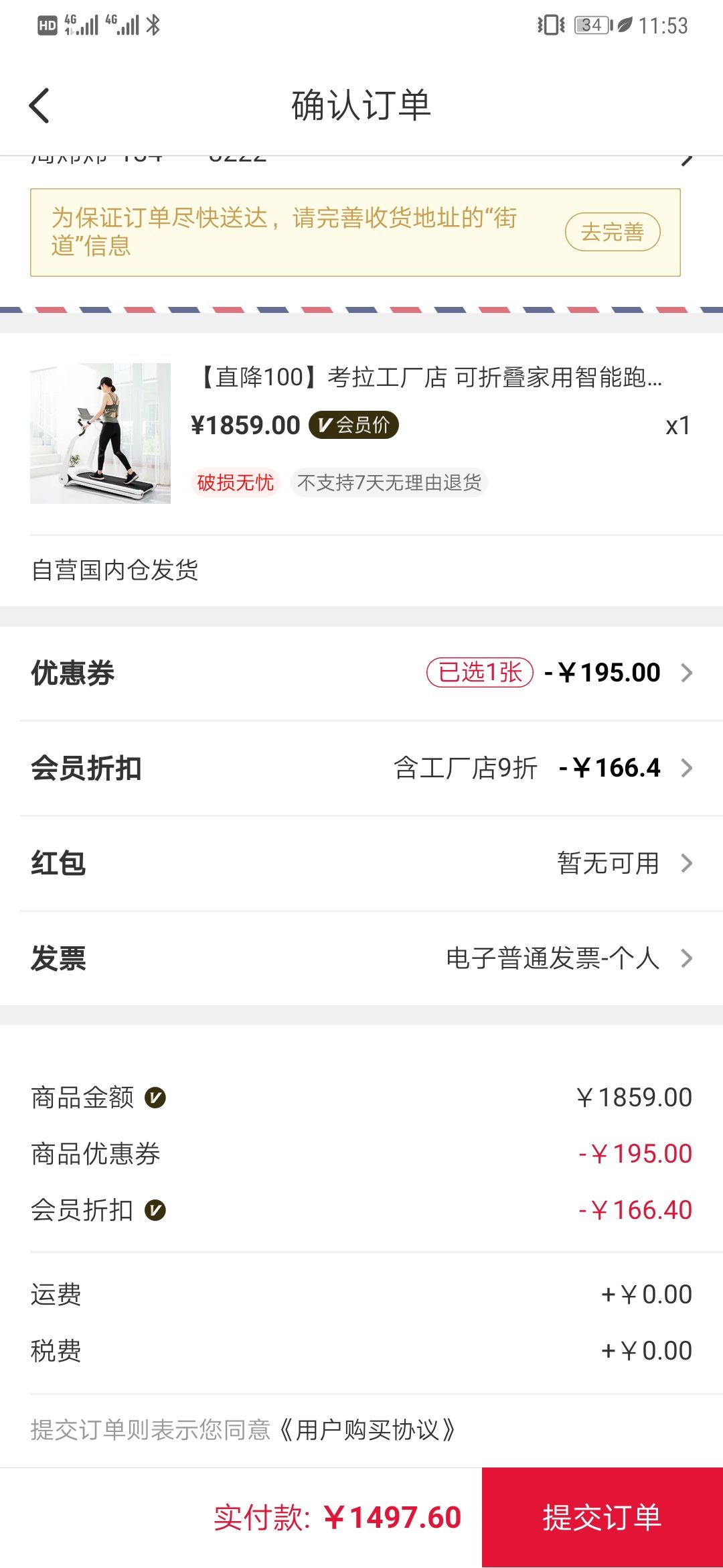 订单截图