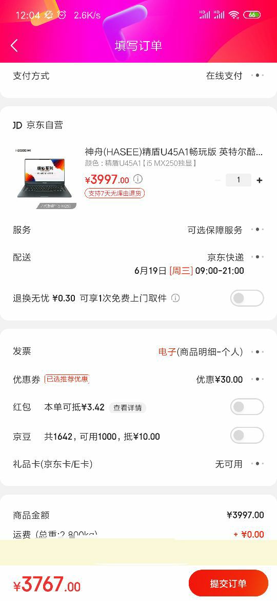 订单截图
