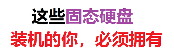 5毛1GB起？618固态硬盘抄底价，你必须拥有！