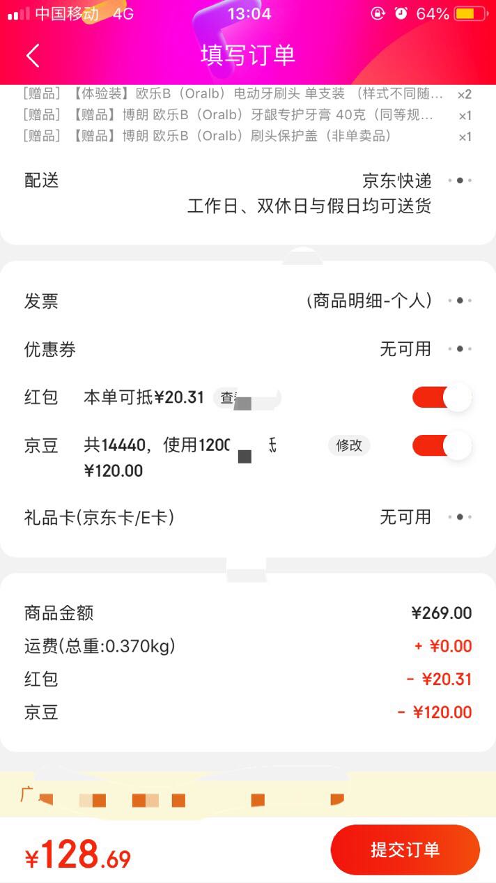 订单截图