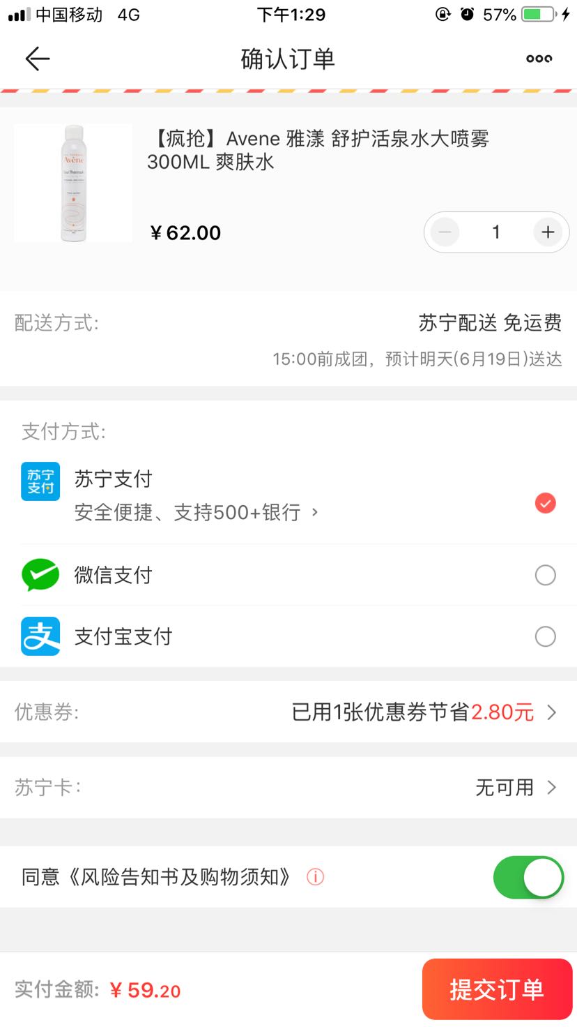 订单截图
