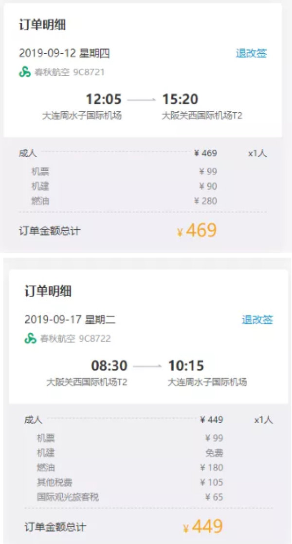 春秋618大促!中秋、暑假有票!