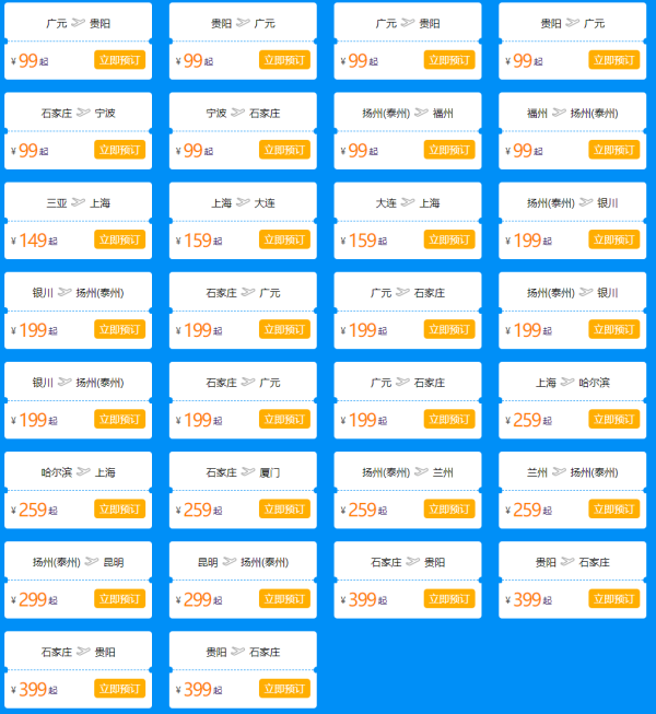 春秋618大促!中秋、暑假有票!
