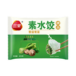 三全 素水饺 香菇青菜口味 450g  *4件