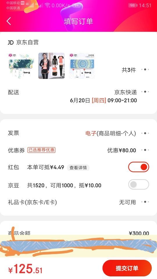 订单截图